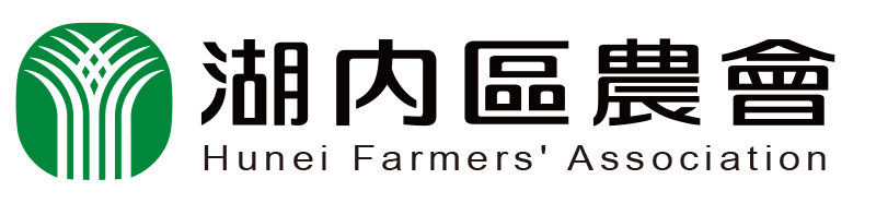 湖內區農會